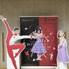 新国立劇場バレエ団『不思議の国のアリス』@ 新国立劇場