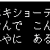 【デルタルーン】チャプター３裏ボス攻略と出現フラグ【DELTARUNE攻略】