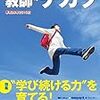 ３８６０　読破90冊目「教師のチカラ39号」