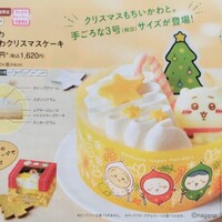 【セブン予約】2026年クリスマスケーキはどれにする？ちいかわ・スンスン・たまごっち・ポムポムプリンなどキャラクターを比較！