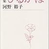 河野裕子の最後の歌