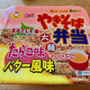 やきそば弁当 たらこ味バター風味（東洋水産）