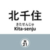 北千住駅（東京メトロ日比谷線）周辺の飲食店レビューまとめ