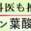 ベルタ葉酸サプリはアマゾンでも買える？