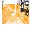 日常生活の認知行動