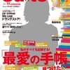 手帳雑誌読み比べ第2回　軽い読み物としてSuits DIME for WOMAN2013年11月号