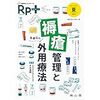 【書籍】Rp＋レシピプラス2018年夏号（Vol.17 No.3）