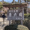 金沢②金沢城公園・兼六園　2021年4月