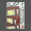 2025.08.31【絵手紙日記／LOG】
