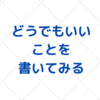 【２０２２年】今年もあの白いお皿をゲットだぜ！！