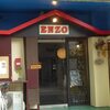 伊太利亜風洋食屋ENZO（エンゾ）＠岡山市北区表町