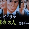 「運命の人」と西山太吉元記者と「沖縄密約」