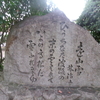 三女の庭の歌碑二基