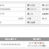 【宝くじ】64週目終了時点の投資(?)利益率は-84.84％でした【実際の画面】