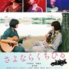 小松菜奈主演「さよならくちびる」のポスタービジュアル公開！