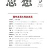 第41回東海地区政治思想研究会のご案内