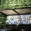  踊ってばかりの国『SEBULBA』TOUR＠神戸・太陽と虎（5/11）