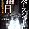 エンデバーいつ打ちあがるの？