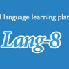 【ワーホリ準備中のあなたへ】　Junおすすめアウトプット術 Lang-8