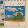 小野竹喬の世界展　静岡市美術館