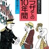 世界最高のホテル プラザでの10年間を読んで。読書感想文。