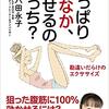 胴体感覚力は、退化したカラダのあちこちをフル稼働しよう！筋トレは無酸素ではなく有酸素で！