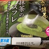 ヤマザキ製パン　金の抹茶　抹茶のスフレだよ　