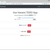 Hanami + Vue.jsでTODOアプリを作った