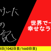 【日記】世界で一番幸せなライブ