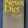 News Diet(ニュースダイエット)　ロルフ・ドベリ