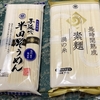 半田そうめん