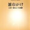 雑巾がけ　小沢一郎という試練