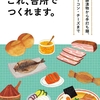 別冊うかたま『これ、台所でつくれます。』に参加しました。