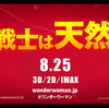 『ワンダーウーマン』宣伝ツイートの問題点