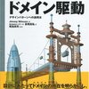 DDDって講談社から刊行されているやつじゃなくて