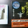 「オーデュボンの祈り」は小説の原石