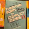 紛争地域から生まれた演劇11『リベリアン・ガール Liberian Girl』★★★★