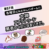 ゲームの滝壺の裏（第57回・各曜日にふさわしいゲーム）