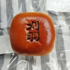 【焼印あんぱん収集】デイリーヤマザキ刈羽高町店