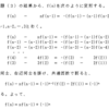 包除原理の理解・乱列問題（４）の解