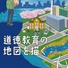 2022年に出版された道徳教育関連の書籍12選