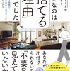 【本日発売！】お片付けのカギは「捨てる理由」にあり！