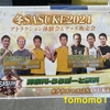 『SASUKE2024 ららぽーと横浜』に行ってきた話