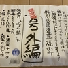 秋田県湯沢市 木村酒造【福小町】