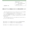 新型コロナウイルス感染症(COVID-19)の発生状況等について／厚生労働省