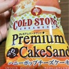 セブンイレブンで買ったアイス感想まとめ