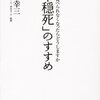 親が元気なうちに延命治療について意思を確認した