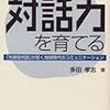 「親和性」と「対話」（共創のためのメモ）