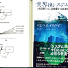 株式会社とは”自己強化型ループ・システム”のことである～『世界はシステムで動く』ドネラ・H・メドウズ（2015）