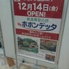 ビビッド南船橋にポポンデッタが出店